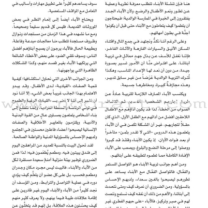 Parent-Child Relations: A Guide to Raising Children التربية الوالدية: رؤية منهجية تطبيقية في التربية الأسرية