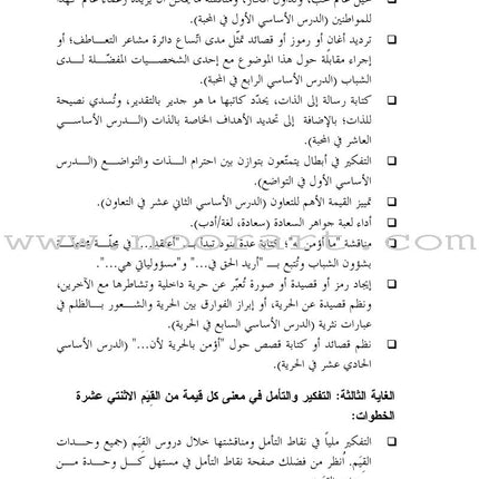 Living Values Activities for Young Adults أنشطة القيم الحية للشباب