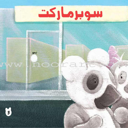 Batrooq Series (12 Books) سلسلة بطروق