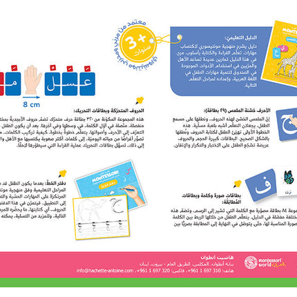 Montessori Box صندوقي التعليمي مونتيسوري للقراءة والكتابة