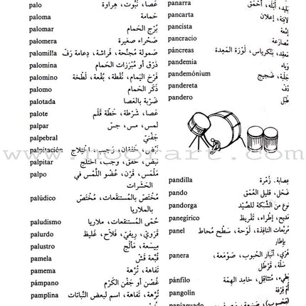 Diccionario De Estudiantes (Student Dictionary) Spanish-Arabic معجم الطلاب