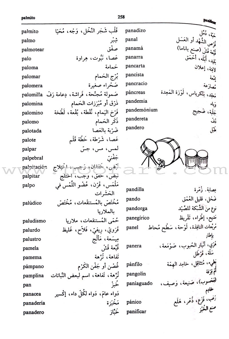 Diccionario De Estudiantes (Student Dictionary) Spanish-Arabic معجم الطلاب