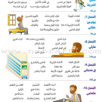 Alyasameen Intensive Arabic Courses for Non-Native Speakers: Student's Book الياسمين