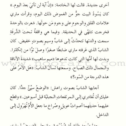 The Secret Garden الحديقة  السرية