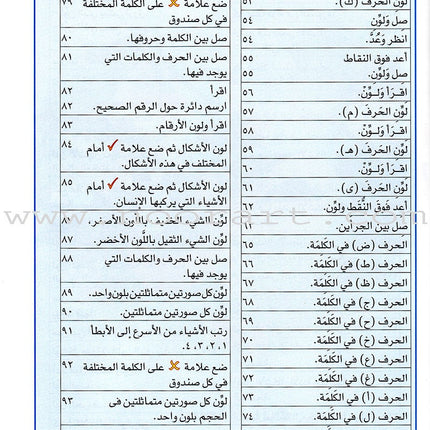 Arabic For Buds Textbook: KG2 Level (5 - 6 Years) العربية للبراعم