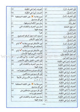 Arabic For Buds Textbook: KG2 Level (5 - 6 Years) العربية للبراعم