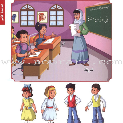 I Love Arabic Textbook: Level 1 أحب العربية كتاب التلميذ