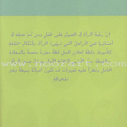 Diary Of A Pregnant Woman يوميات المرأة الحامل