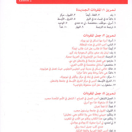 Answer Key for Al-Kitaab Fii Ta'allum Al-'Arabiyya - A Textbook for Beginning Arabic: Part One, Third Edition دليل الإجابات - الكتاب في تعلم العربية