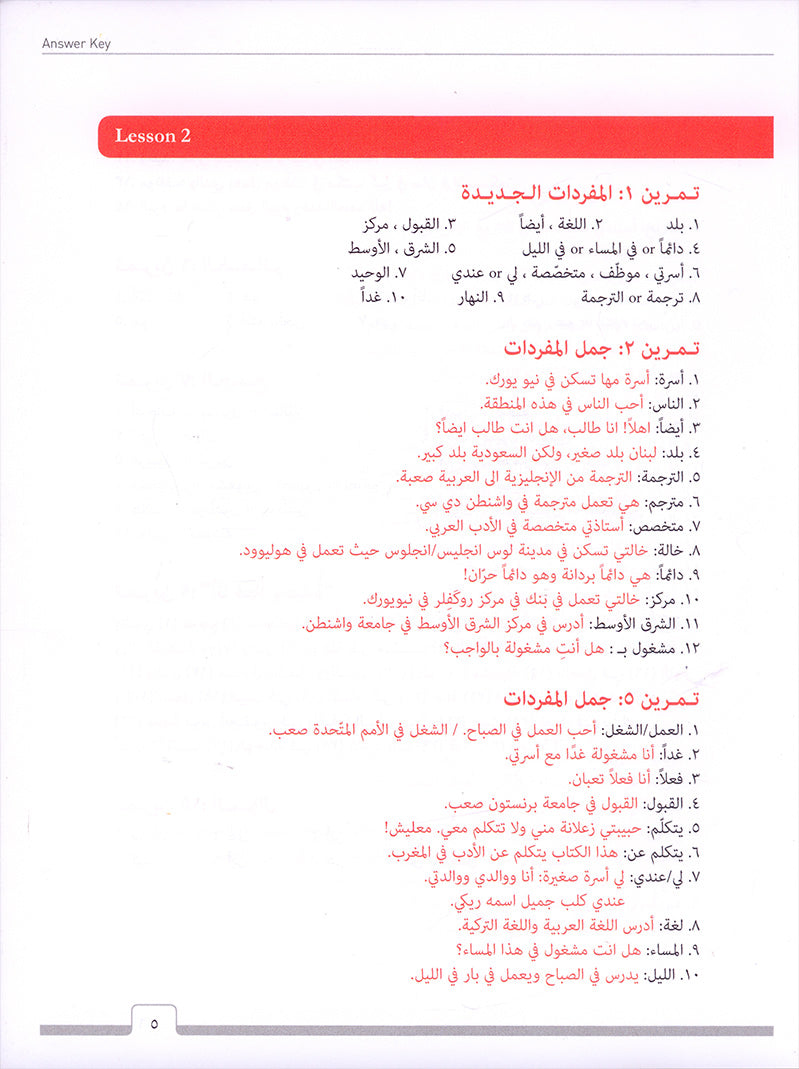 Answer Key for Al-Kitaab Fii Ta'allum Al-'Arabiyya - A Textbook for Beginning Arabic: Part One, Third Edition دليل الإجابات - الكتاب في تعلم العربية