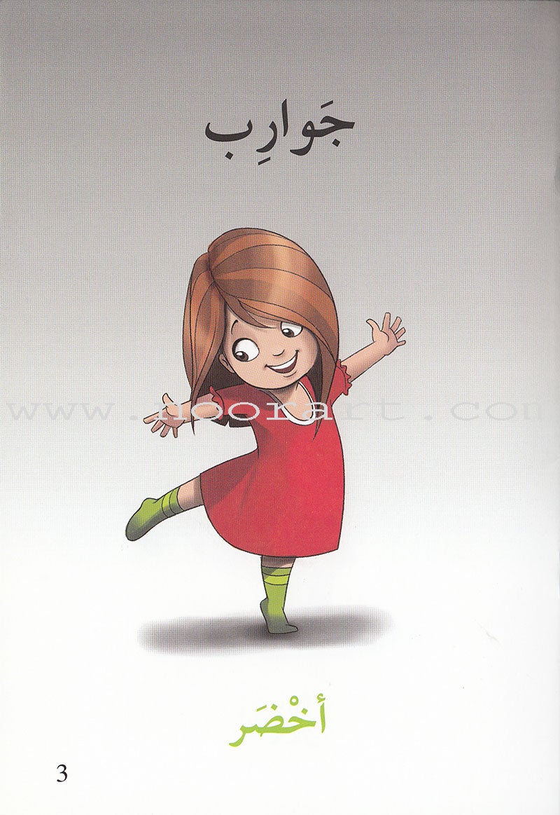 Go Up With Asala Series: First Stage-Advanced (9 books) سلسلة اصعد مع أصالة: المرحلة الأولى-متقدم