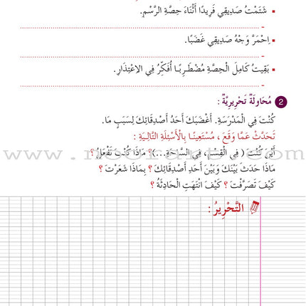 Al Amal Series Workbook: (Level 5, Old Edition) سلسلة الأمل التمارين