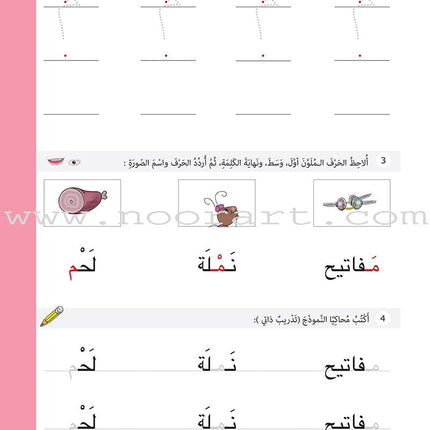 The Basket of Letters: Level 2 (3 Books) سلة الحروف (تطبيقات لغوية المستوى الثاني)
