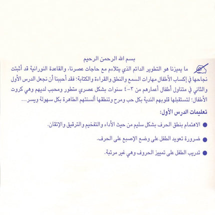 Al-Qaidah An-Noraniah (Children's Cards, 32 Arabic Alphabets, Size: 4.5" X 5") القاعدة النورانية