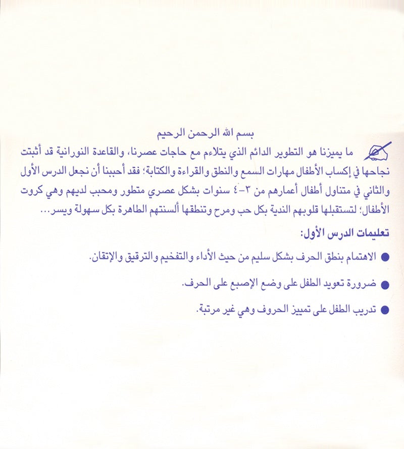 Al-Qaidah An-Noraniah - Children's Cards القاعدة النورانية