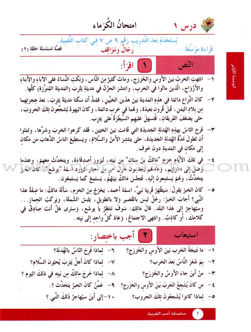 I Love Arabic Workbook: Level 4 أحب العربية كتاب التدريبات
