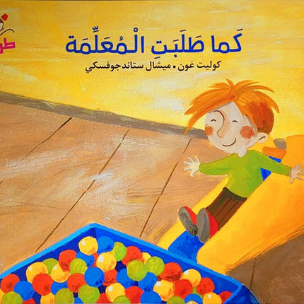 Tarboosh Series – KG1(Set of 6 Books) سلسلة طربوش