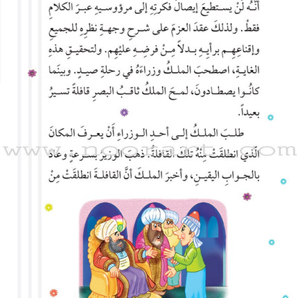 The Good Morals Series (7 Books) سلسلة الأخلاق الحميدة