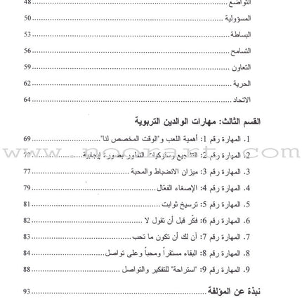 Living Values - Parent Groups: A Facilitator Guide القيم الأخلاقية وأهالي الطلبة: دليل ميسر