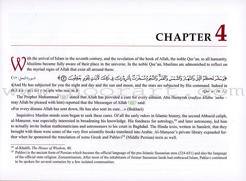 Bayt al-Hikmah بيت الحكمة
