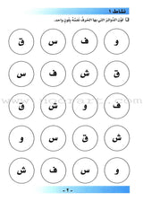 Arabic For Buds Workbook: KG1 Level (4 - 5 Years) العربية للبراعم