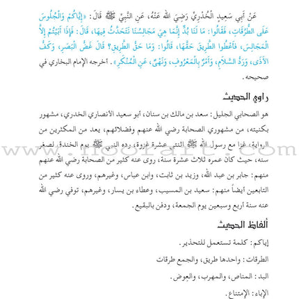 Noble Prophetic Hadith Series (Set of 30 Books) سلسلة الحديث النبوي الشريف