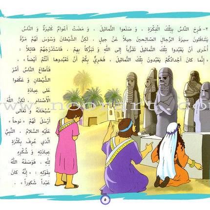 A Tour of 30 Stories from the Holy Qur'an: Part 2