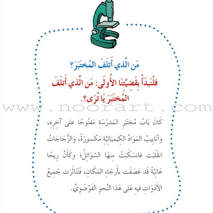 The Secret Investigation Office Series (Set of 10 Stories) سلسلة مكتب التحقيقات السري