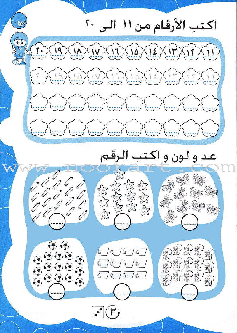 Numbers and Math Workbook: Level KG2 الأعداد و الحساب