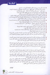 Arabic Between Our Children's Hands Textbook: Level 10 العربية بين يدي أولادنا