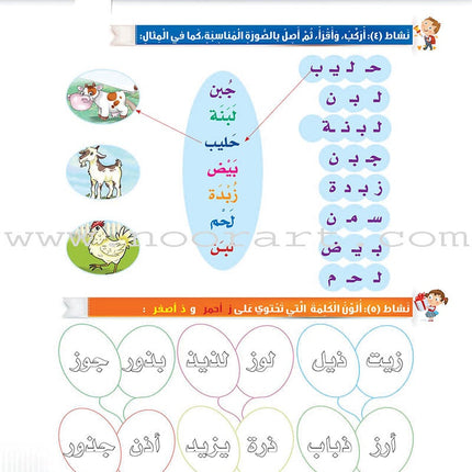 Itqan Series for Teaching Arabic Workbook: Level 1 سلسلة إتقان لتعليم اللغة العربية التمارين والأنشطة