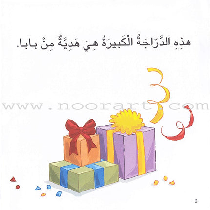 I Think Series (Set of  16 Books) سلسلة أنا أفكر