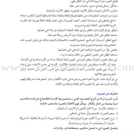 Creative Activities from Children's Illustrated Books أنشطة إبداعية مستمدة من كتب الأطفال المصورة