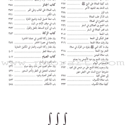 Taiseerul-Allam (2 Volume Set) تيسير العلاّم: شرح عمدة الأحكام