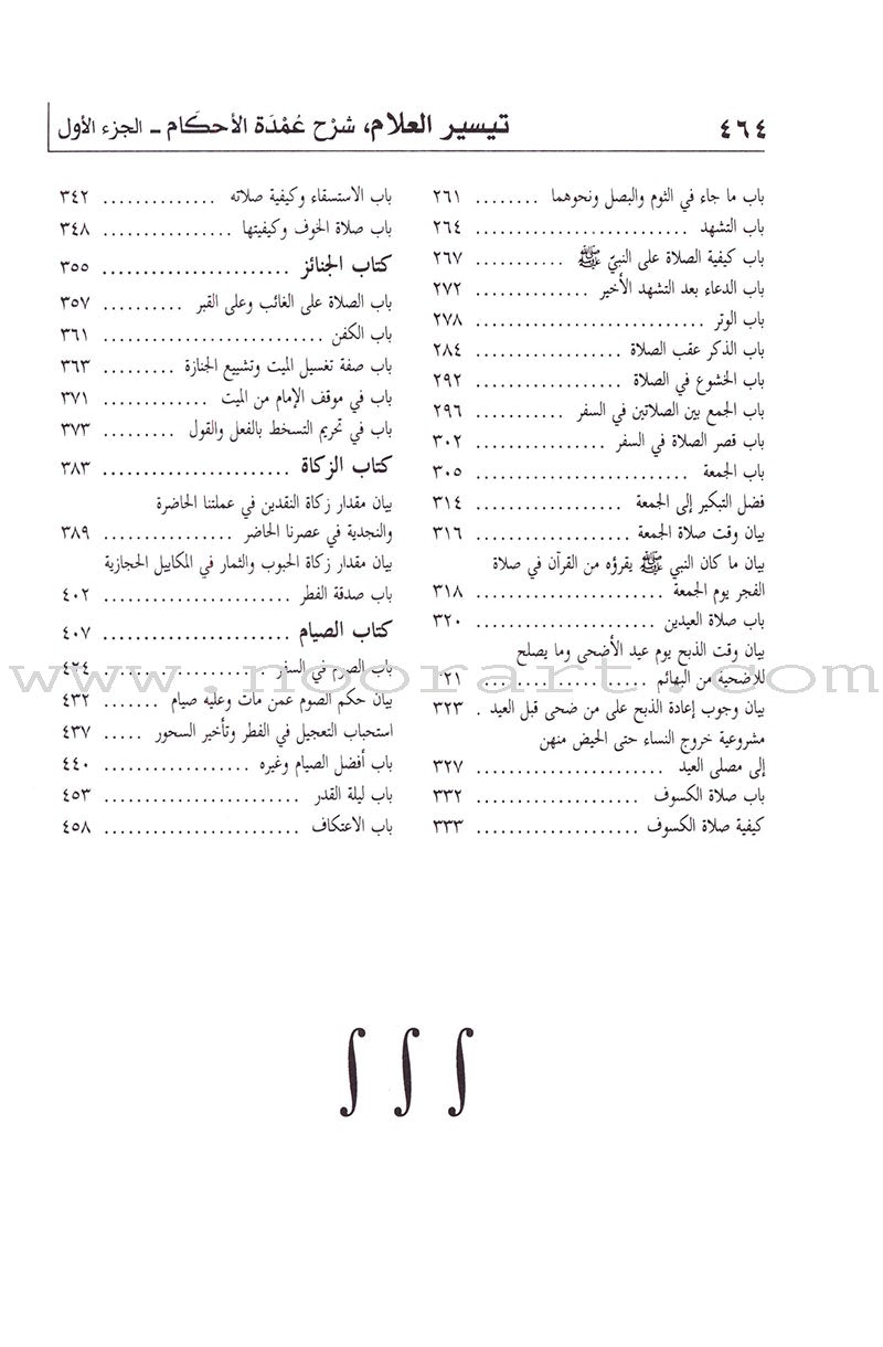 Taiseerul-Allam (2 Volume Set) تيسير العلاّم: شرح عمدة الأحكام