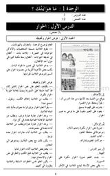 I Learn Arabic Simplified Curriculum Teacher Case: Level 3 أتعلم العربية المنهج الميسر حقيبة المعلم