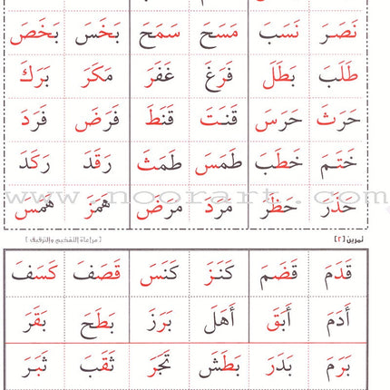 Teacher of Arabic Reading and Quran-Quranic Enlightenments on the Baghdadi Method معلم القراءة العربية  والقرآن- أنوار قرآنية على القاعدة البغدادية