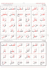 Teacher of Arabic Reading and Quran-Quranic Enlightenments on the Baghdadi Method معلم القراءة العربية  والقرآن- أنوار قرآنية على القاعدة البغدادية