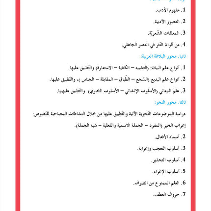 In the Arabic Language Garden Textbook: Level 10 في حديقة اللغة العربية كتاب الطالب