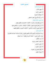 In the Arabic Language Garden Textbook: Level 10 في حديقة اللغة العربية كتاب الطالب