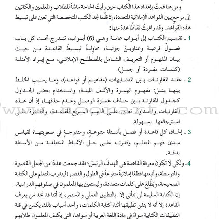 Dictation Clarification توضيح الإملاء