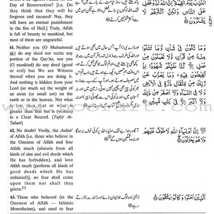 Interpretation of the Meaning of the Noble Qur'an In The English & Urdu Languages تفسير أحسن الكلام