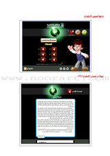 ICO Learn Arabic Teacher Guide: Level 7, Part 2 تعلم العربية