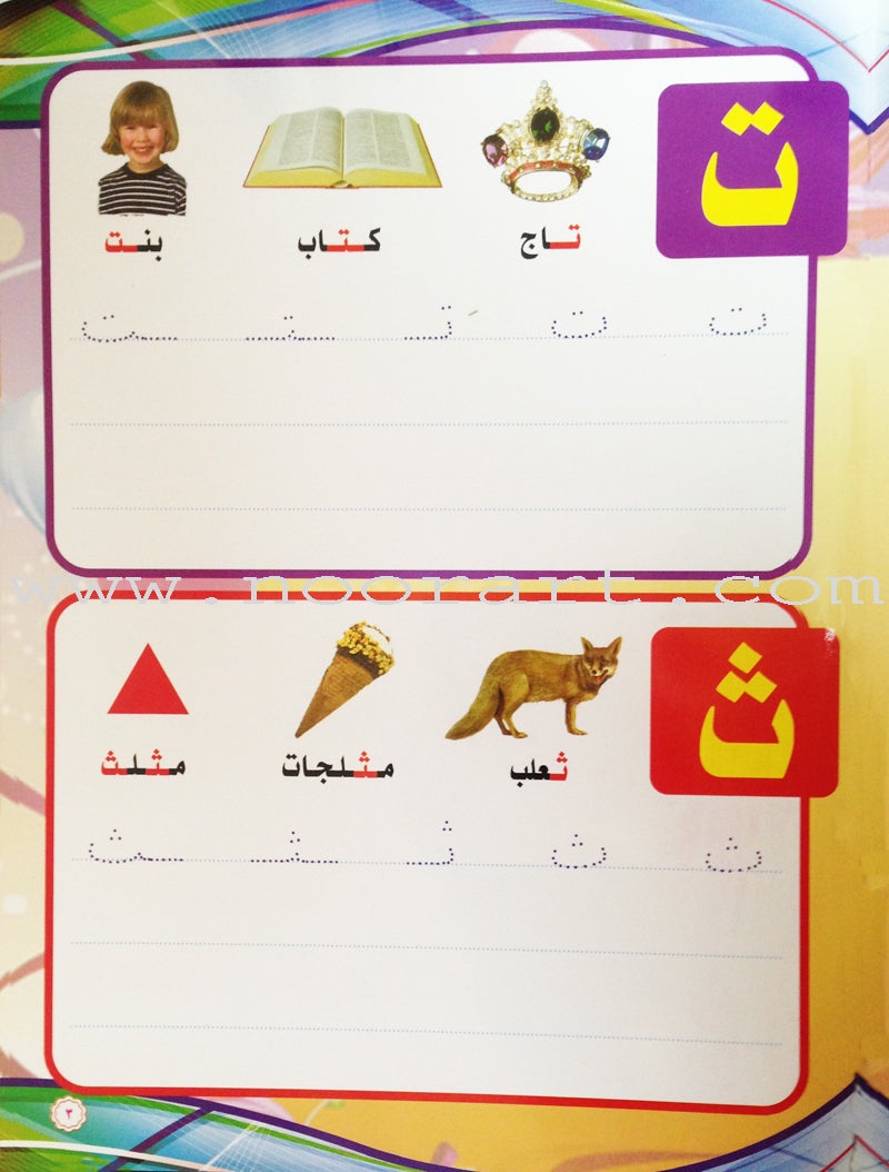 Write and Erase the Letters: Level 1 اكتب وامسح الحروف