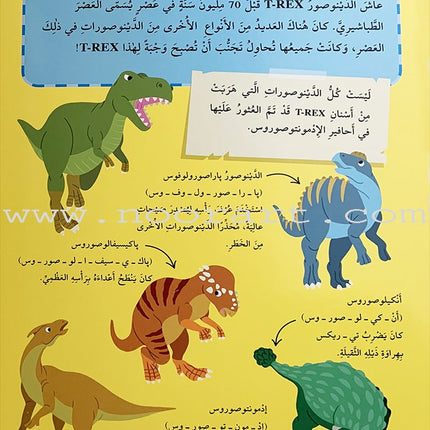 Play and Make Series سلسلة اصنع والعب التيراناصور