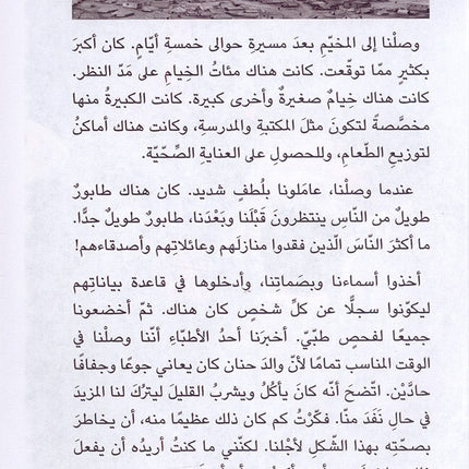 The Reader's Club: Level 7 (Lost Under the Stars) نادي القراء - المستوى السابع