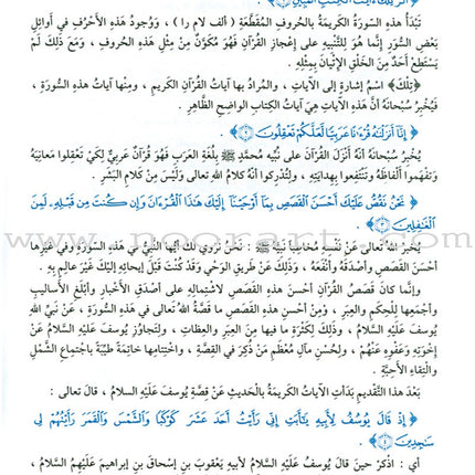 The Holy Qur'an Interpretation Series - Systematic Interpretation: Volume 9 سلسلة تفسير القراّن الكريم التفسير المنهجي