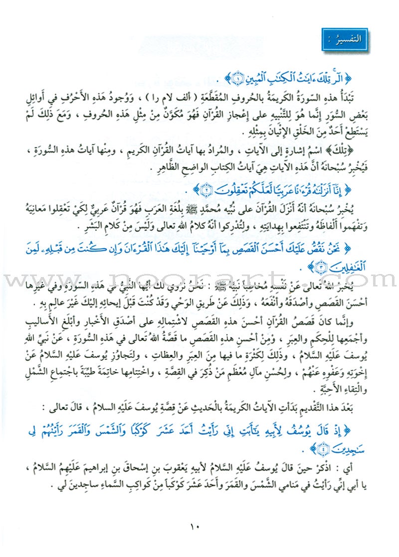 The Holy Qur'an Interpretation Series - Systematic Interpretation: Volume 9 سلسلة تفسير القراّن الكريم التفسير المنهجي