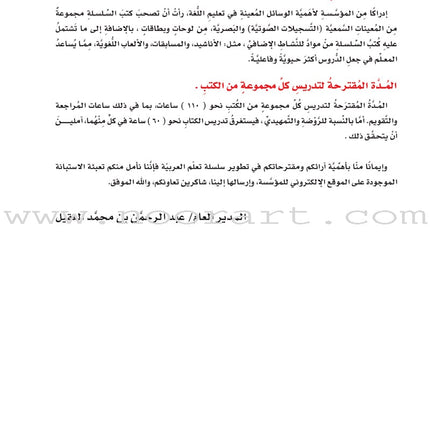 ICO Learn Arabic Textbook: Level 8, Part 1 (With Online Access Code) تعلم العربية