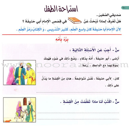 Imam Abu Hanifa (3 Books): Level 4 الإمام أبو حنيفة